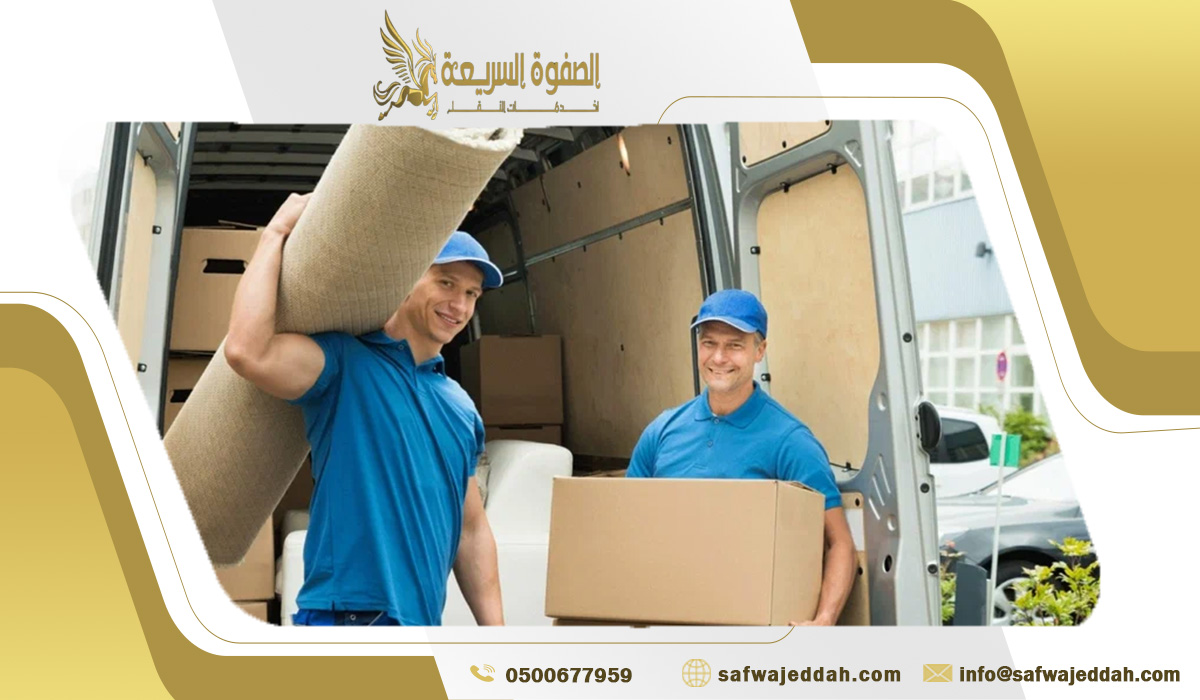 أسباب تجعل شركة الصفوة شركة نقل العفش بجدة هي الأفضل في هذا المجال