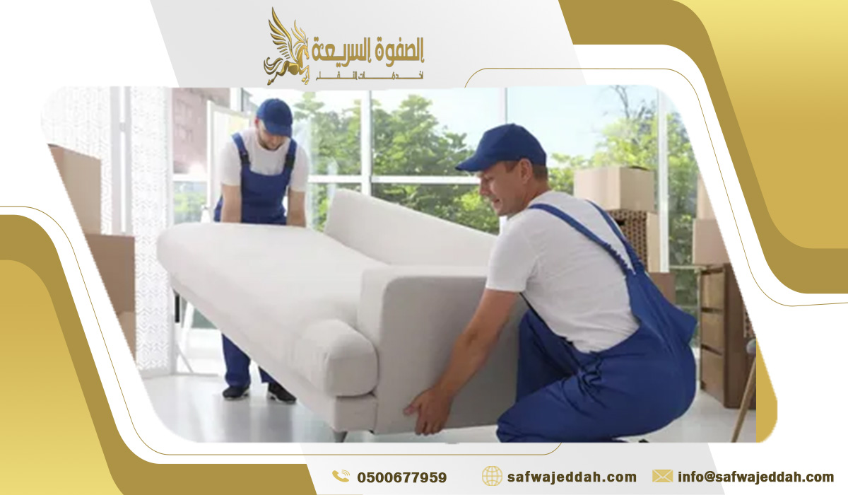 لماذا تختار شركة الصفوة كأفضل شركة نقل العفش في الأجواد جدة